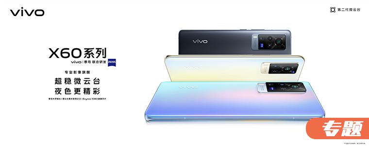 超稳微云台，夜色更精彩  |  vivo X60系列专题